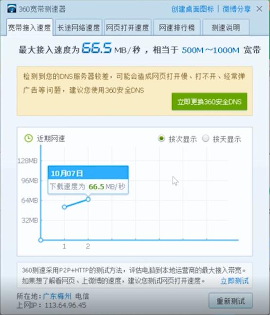 怎么查看网速(3)