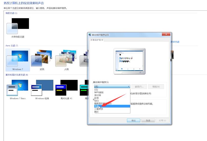 win7屏保怎么设置(2)