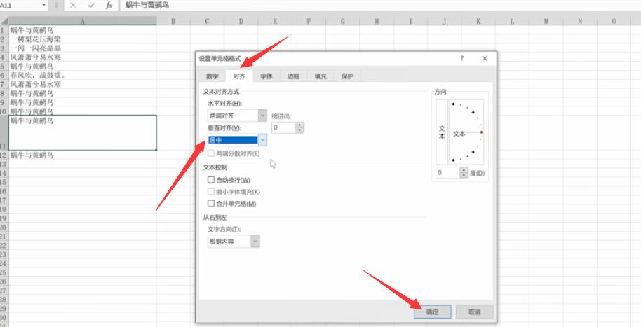 表格文字怎么上下居中(3)