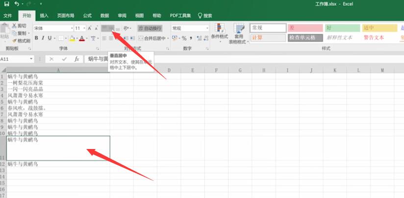 表格文字怎么上下居中(1)