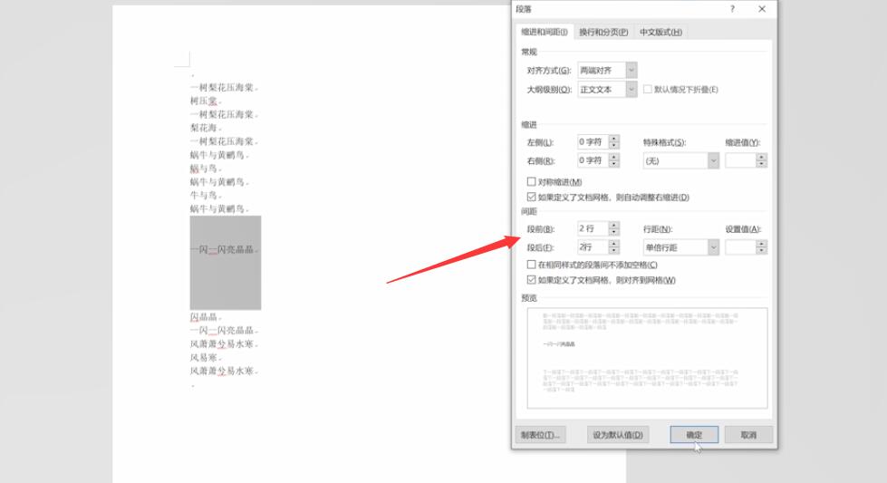 word中怎样使文字上下居中(2)