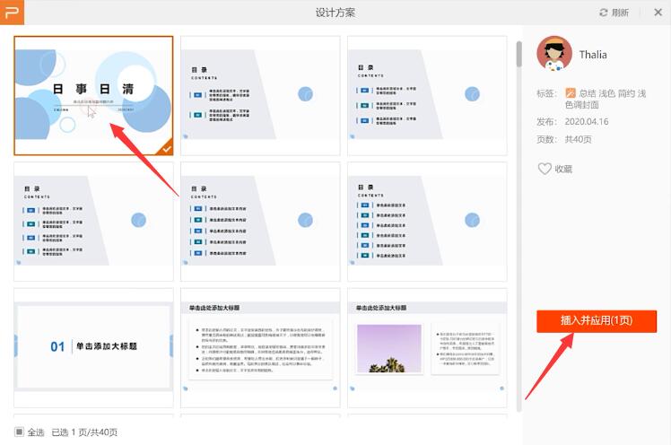 怎样在电脑上做ppt(4)