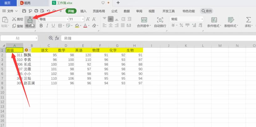 wps格式刷快捷键是什么(1)