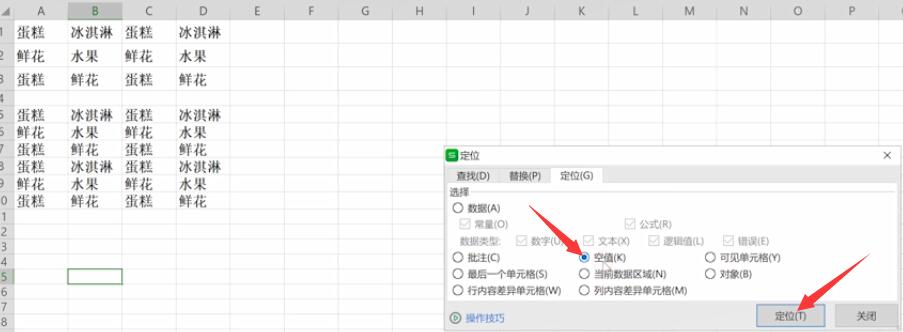 excel如何批量删除行(2)