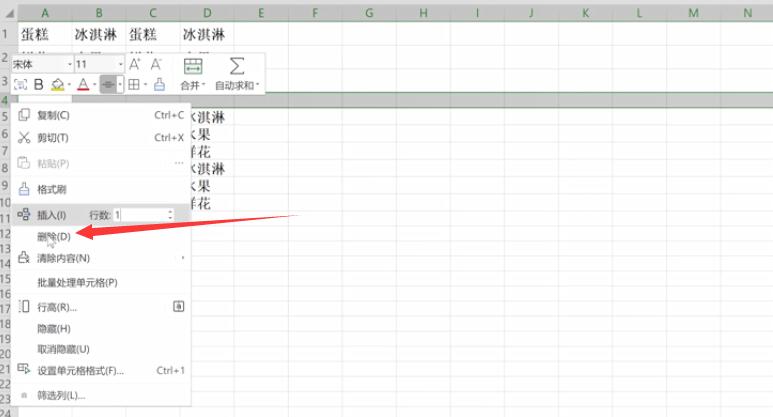 excel如何批量删除行(4)