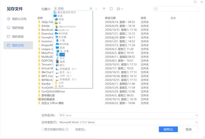 wps文件保存在哪里(5)