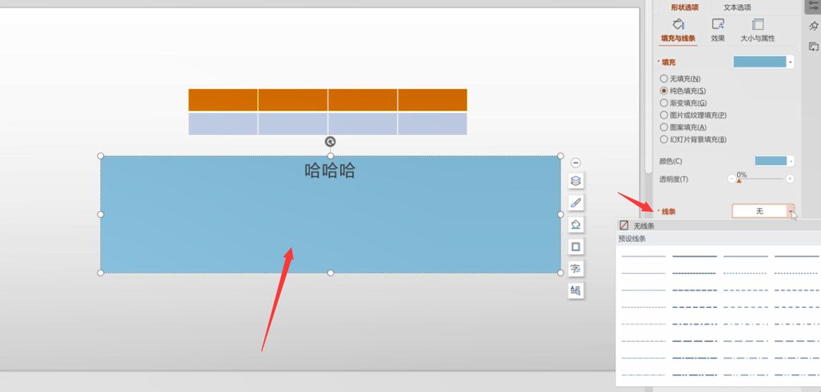 ppt怎么设置文本框(2)