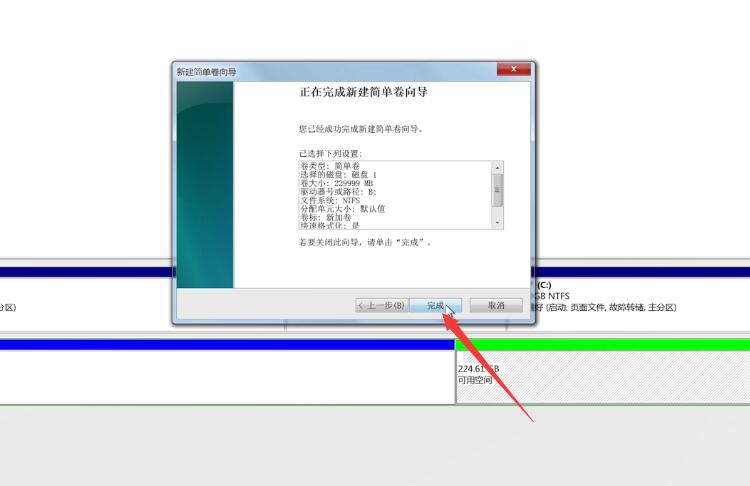 win7分区方法(9)