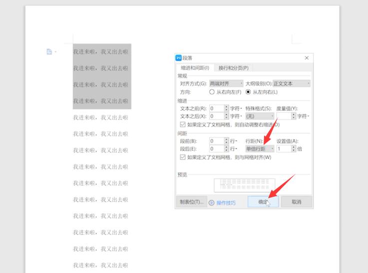 wps单倍行距怎么设置(2)