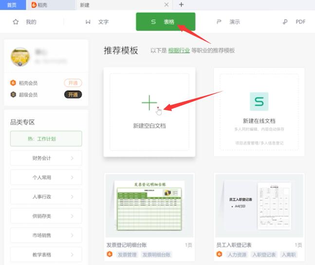 wps多个excel文档合并成一个(2)