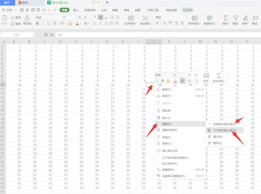 wps怎么删除表格(2)