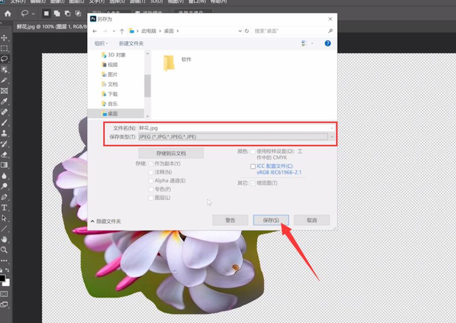 ps套索工具抠图后怎么保存(6)