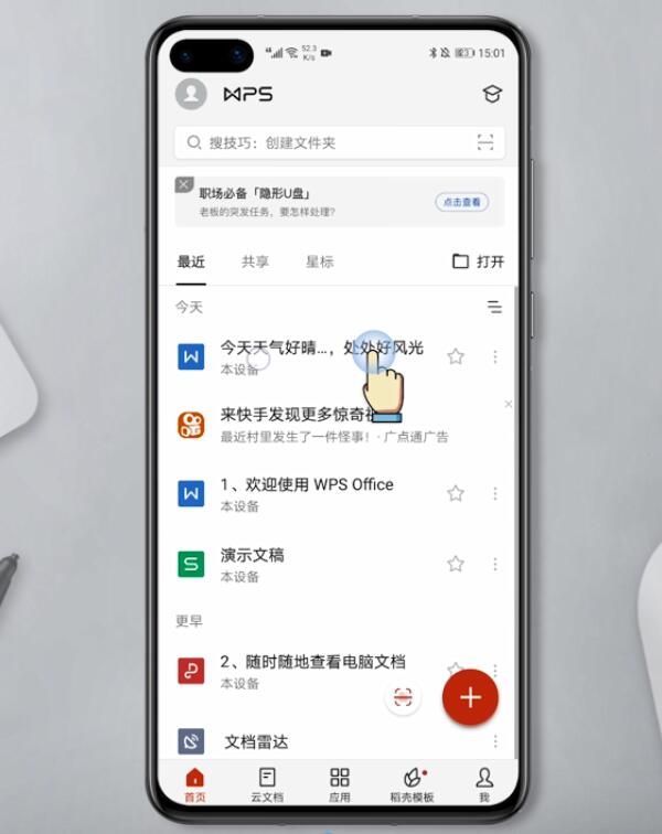 手机wps首页怎么删除文件