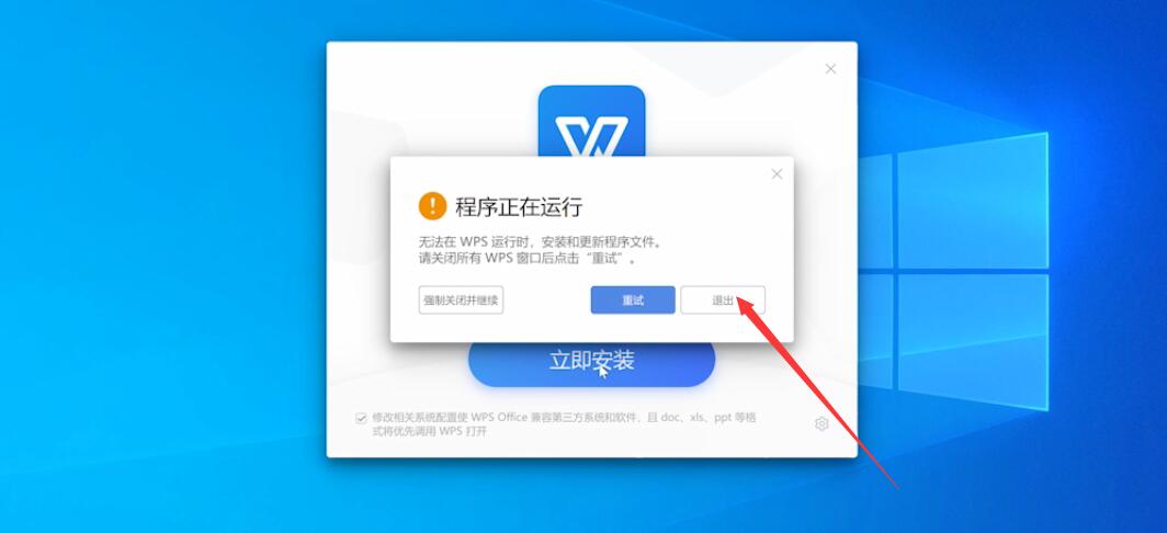 wps在电脑上安装不了怎么处理(1)