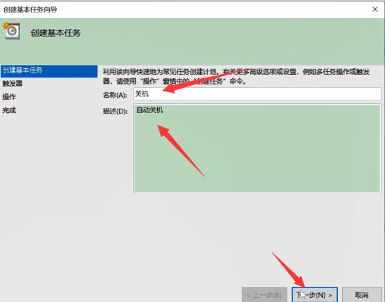 怎样设置自动关机(6)