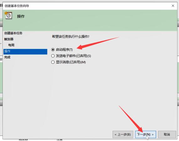 怎样设置自动关机(9)