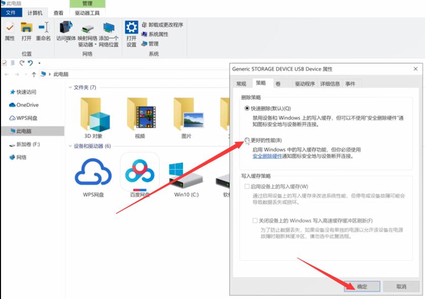 如何取消u盘写保护(4)