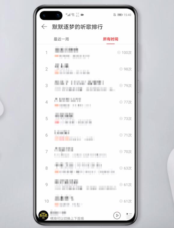 网易云怎么看听歌次数(6)