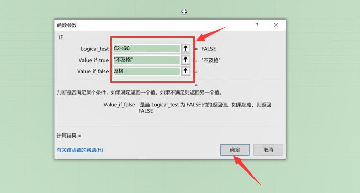 excel if函数怎么用(3)