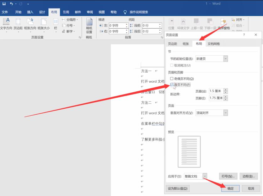 首页不显示页眉(2)