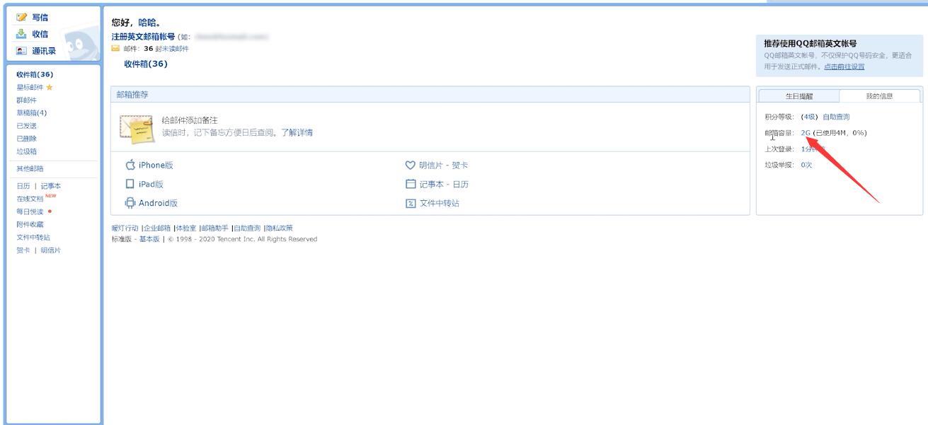 qq邮箱多大(2)
