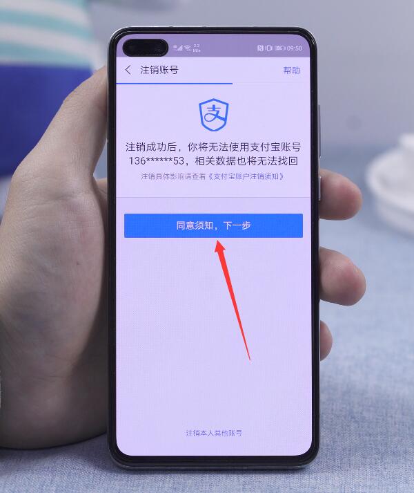 支付宝怎么注销(5)