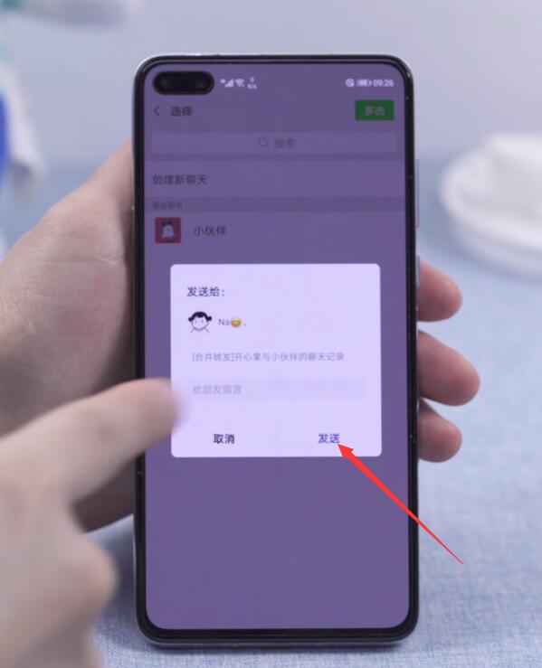 微信发聊天记录怎么发(7)