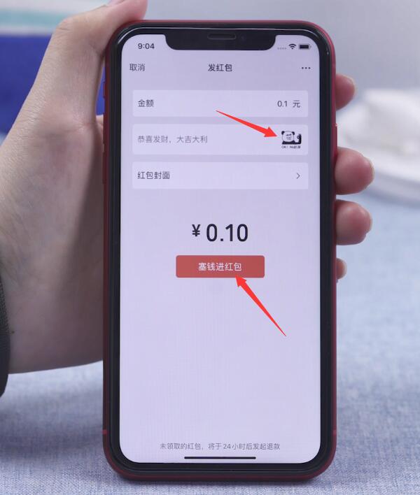 怎样在微信红包上加表情图片素材(4)