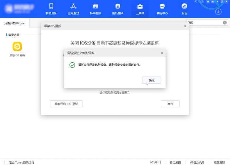 如何关闭ios更新(4)