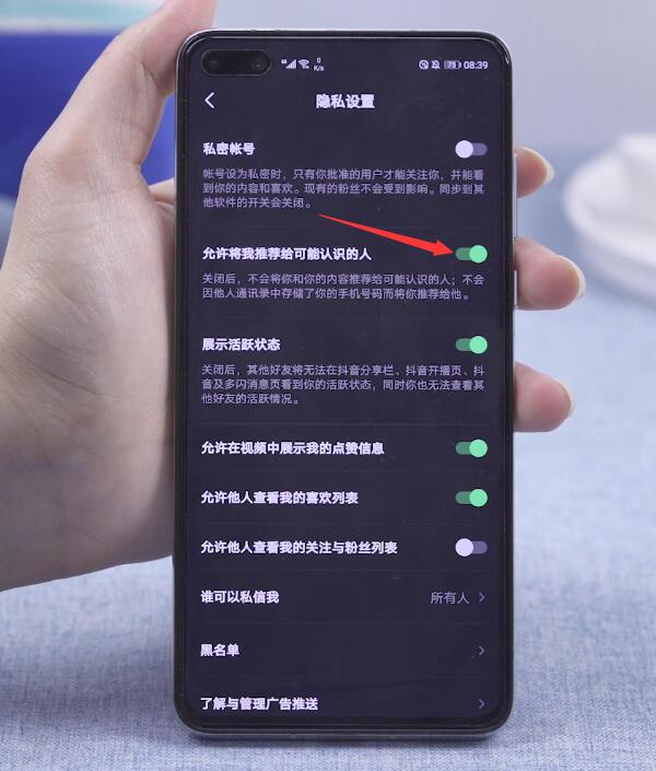 抖音怎么屏蔽熟人不让熟人看到(4)
