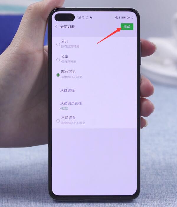 微信设置仅一人可见对方知道吗(9)