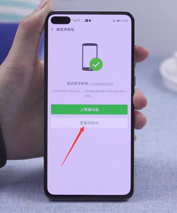 封了微信怎么解绑手机号(4)