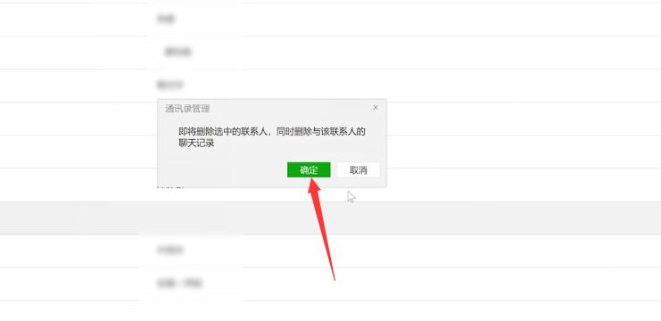 微信在电脑上怎么批量删好友(3)