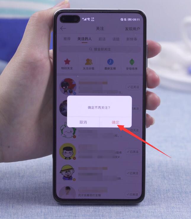 手机微博怎么取消关注所有人(4)