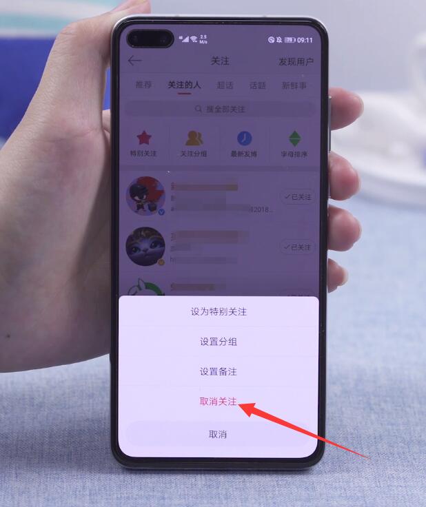 手机微博怎么取消关注所有人(3)