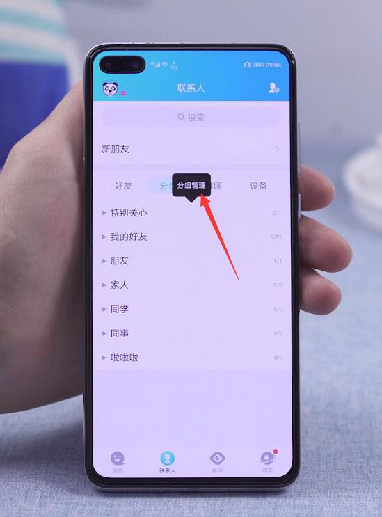 qq好友分组怎么添加(2)