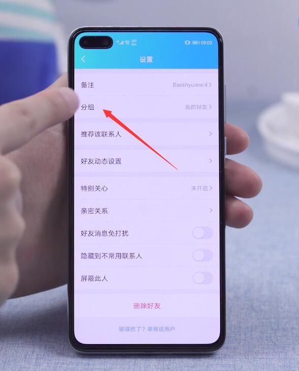 qq好友分组怎么添加(7)