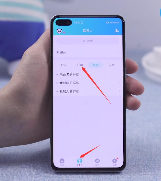 qq好友分组怎么添加(1)