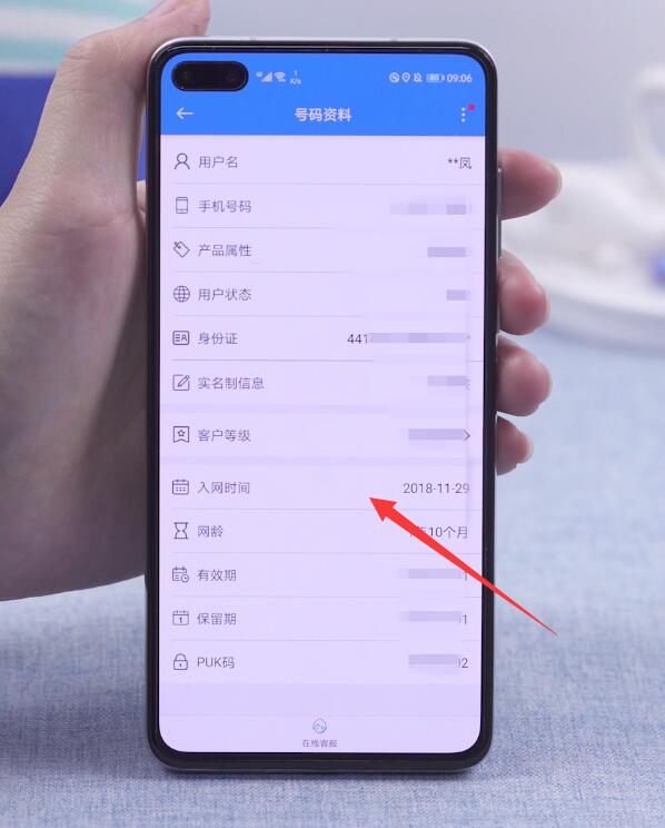 手机号入网时间怎么查询(3)