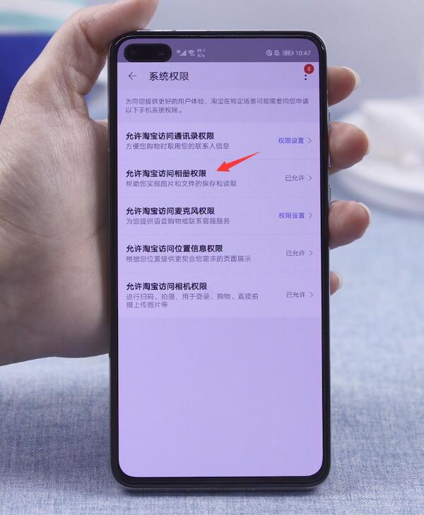 华为淘宝相册权限在哪(4)