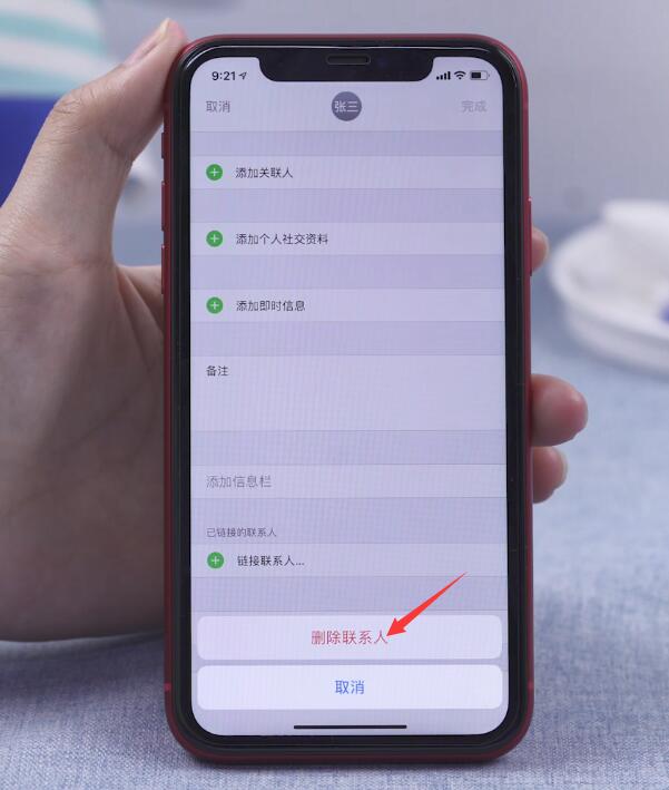 苹果手机怎么删除联系人(4)
