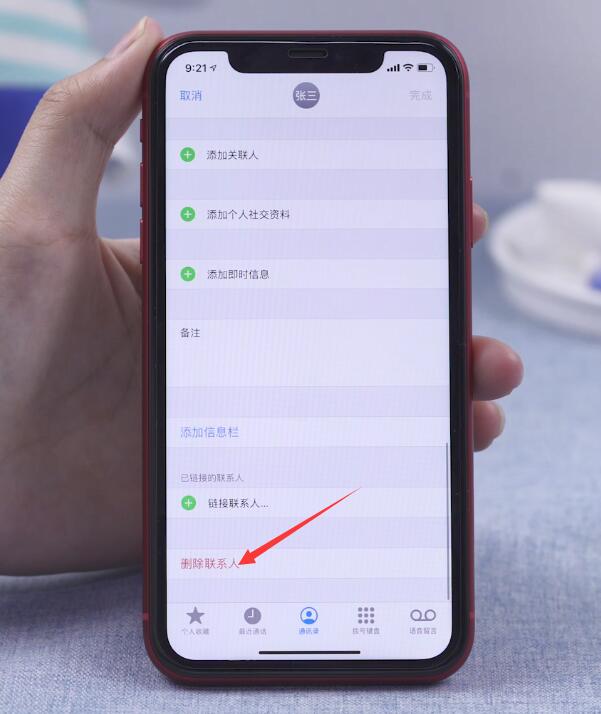 苹果手机怎么删除联系人(3)