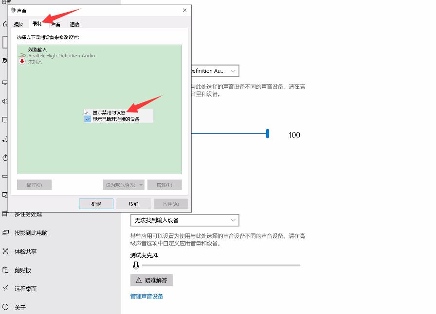 麦克风没声音怎么设置(7)