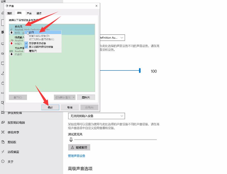 麦克风没声音怎么设置(8)