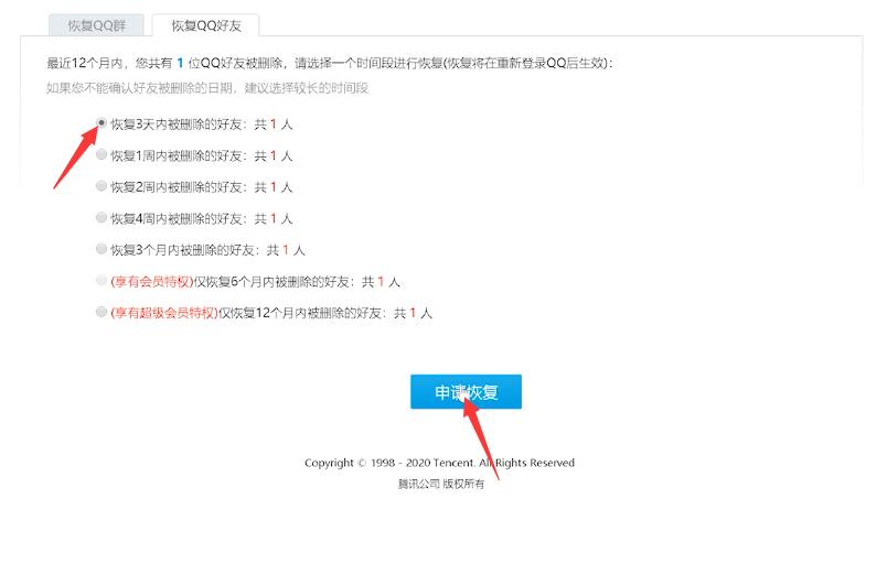 qq怎么好友恢复(4)
