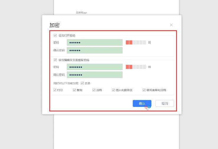 pdf如何加密(3)