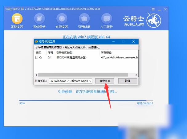 windows7重装系统(10)