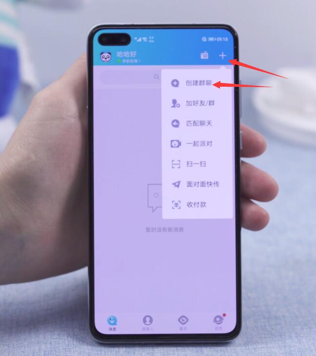 qq怎么建群(1)
