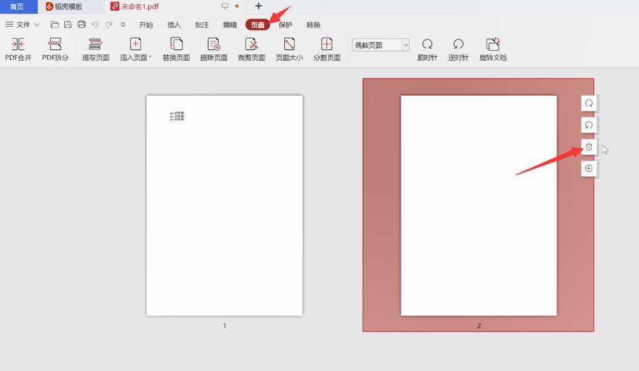 如何删除pdf空白页(1)