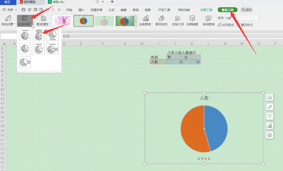 怎样做扇形统计图(2)